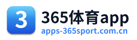 365体育app